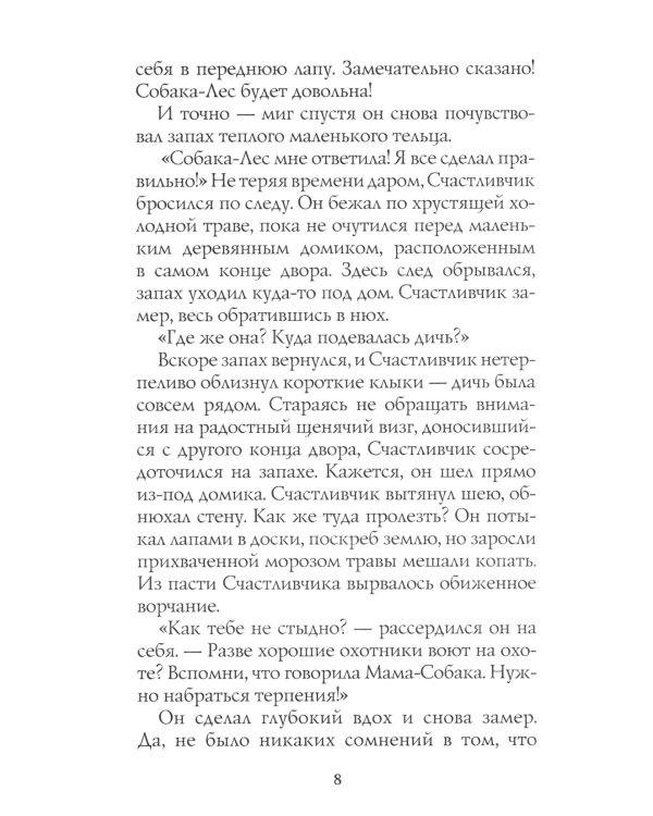 Хроники Стаи. Бескрайнее Озеро