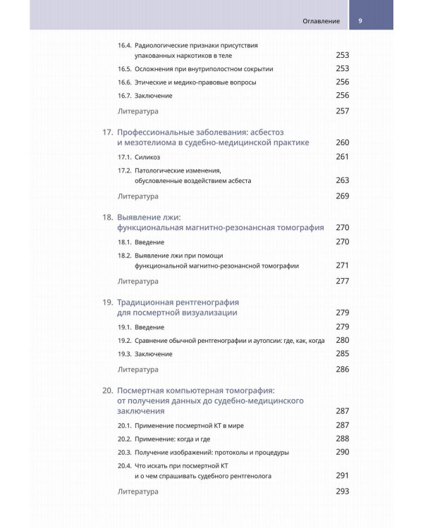Судебно-медицинская радиология. От идентификации личности до посмертной визуализации