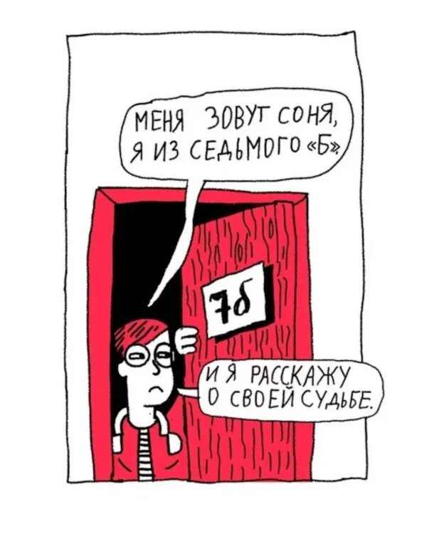 Соня из 7Буээ