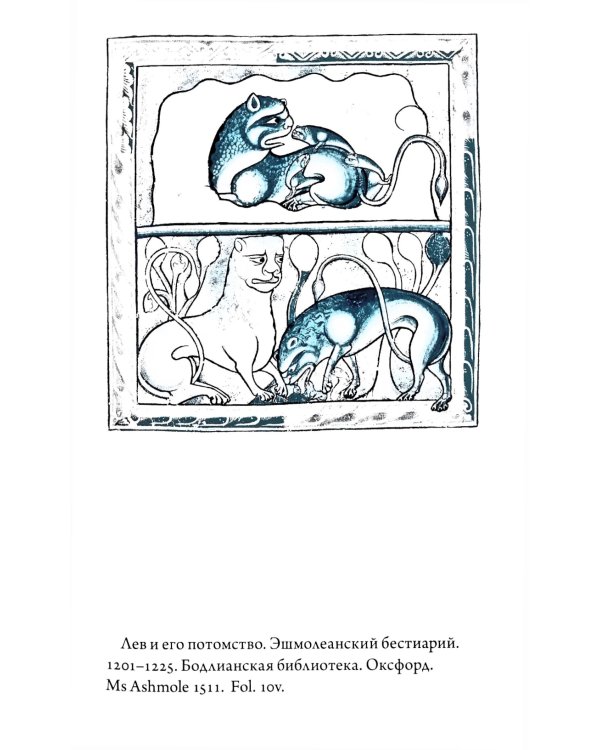 Абердинский бестиарий