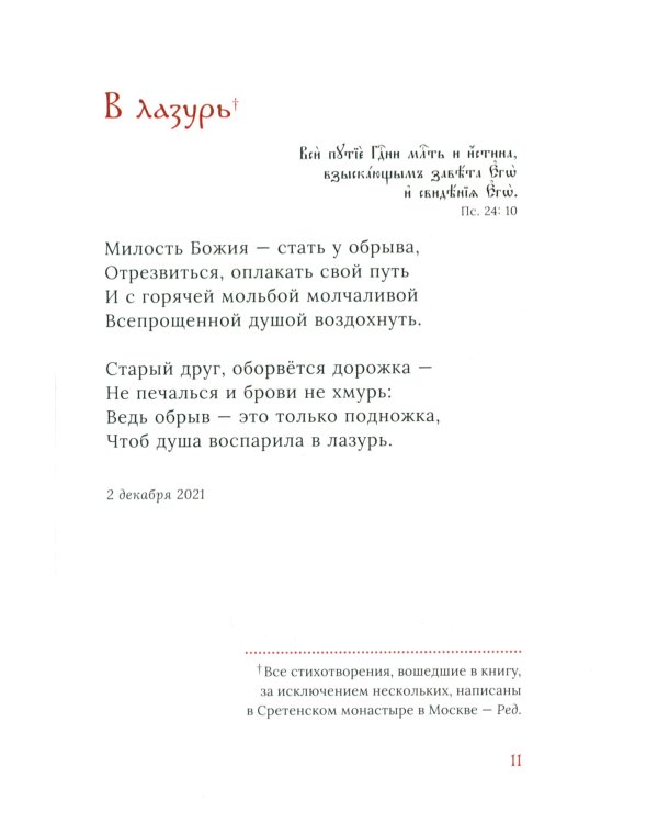 Сретенские строки