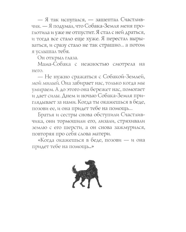 Хроники Стаи. Бескрайнее Озеро