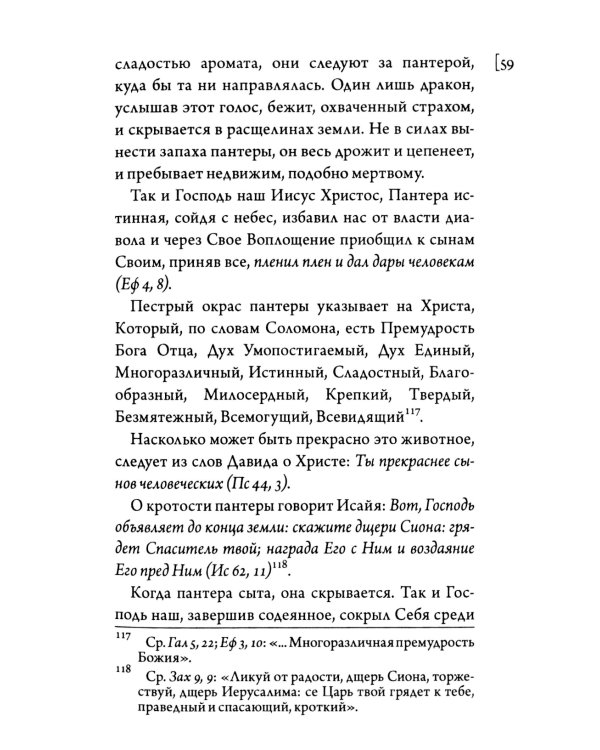 Абердинский бестиарий