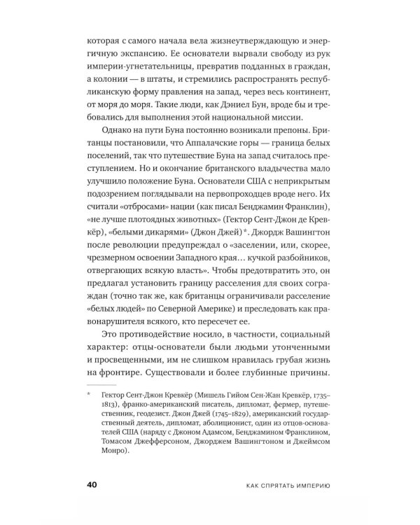 Как спрятать империю: Колонии, аннексии и военные базы США