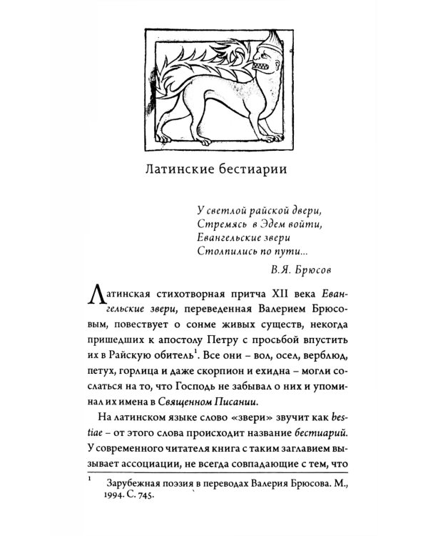 Абердинский бестиарий