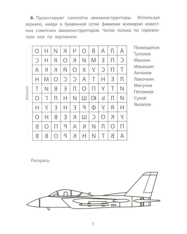 Обучающие квесты: 9-10 лет: борьба с компьютерныи вирусом