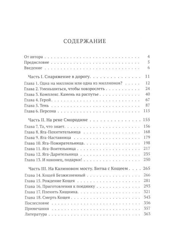 Дорога в Тридесятое царство: Славянские архетипы в мифах и сказках (золот.тиснен.)