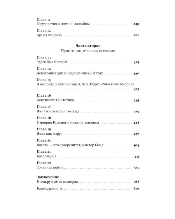 Как спрятать империю: Колонии, аннексии и военные базы США