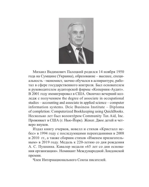 На грани кристалла. Сборник