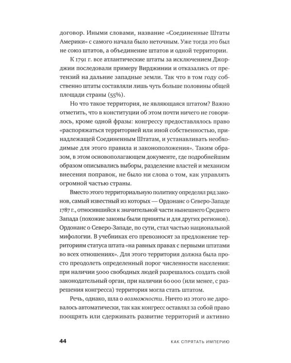Как спрятать империю: Колонии, аннексии и военные базы США
