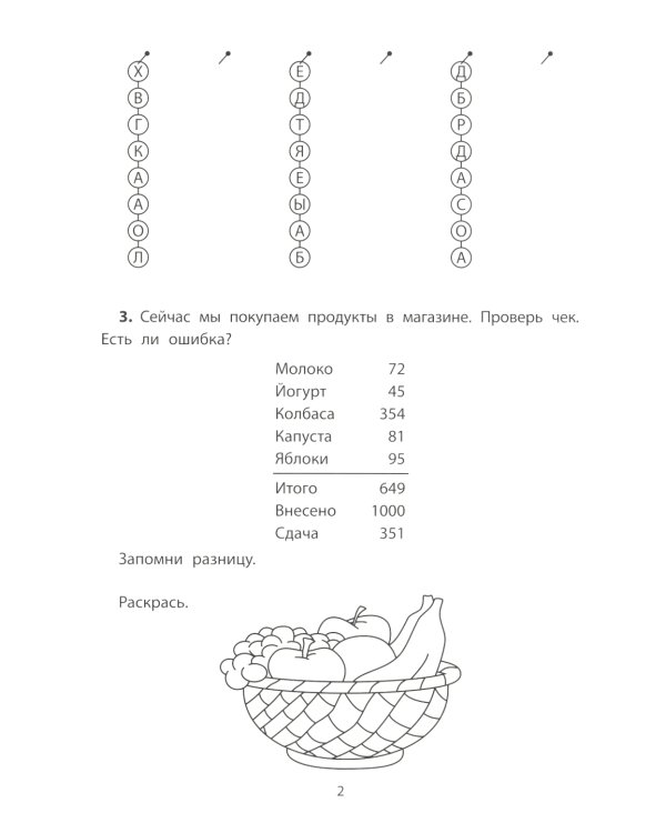 Обучающие квесты: 9-10 лет: борьба с компьютерныи вирусом