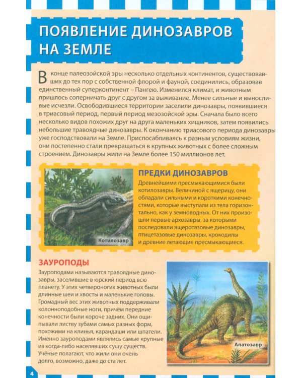 Планета динозавров