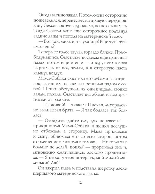 Хроники Стаи. Бескрайнее Озеро