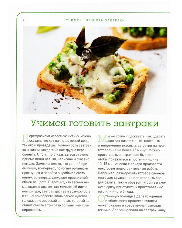 Учимся готовить завтраки