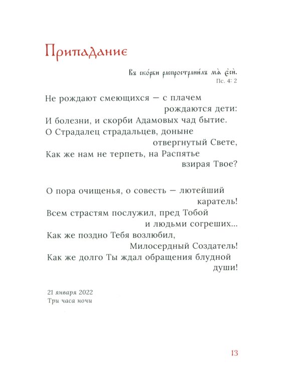 Сретенские строки