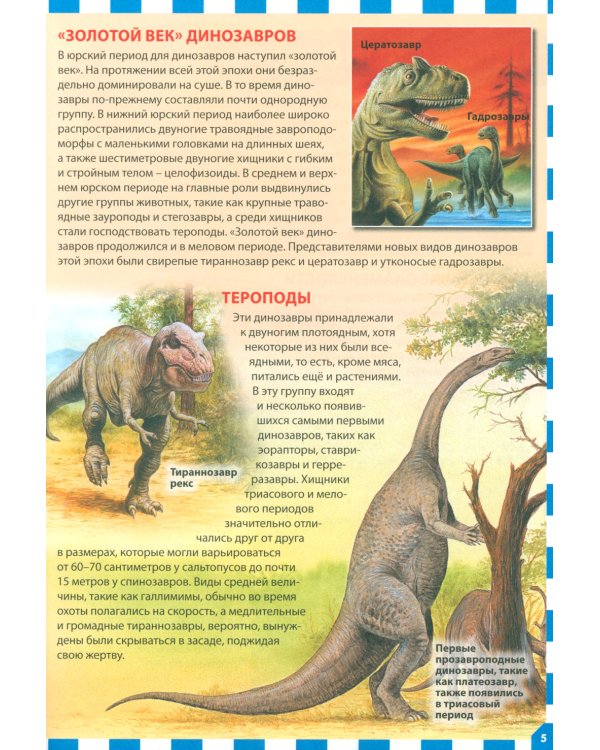 Планета динозавров