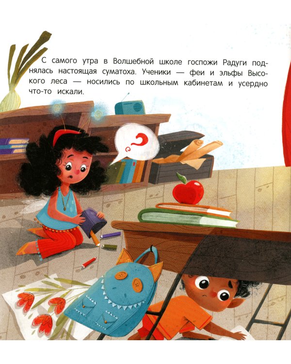 Волшебный переполох