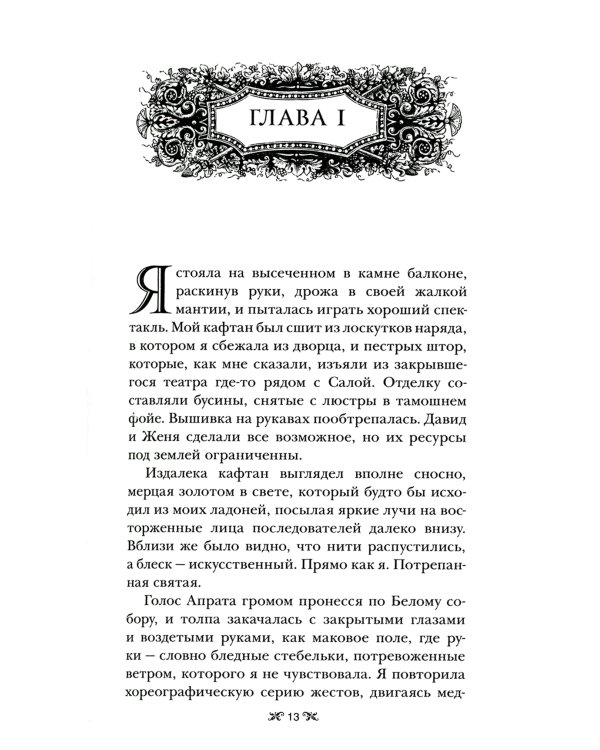 Тень и кость; Штурм и буря; Крах и восход. Трилогия гришей (комплект из 3-х книг)