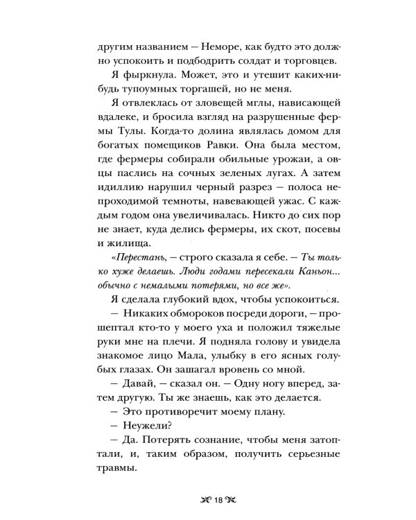Тень и кость; Штурм и буря; Крах и восход. Трилогия гришей (комплект из 3-х книг)