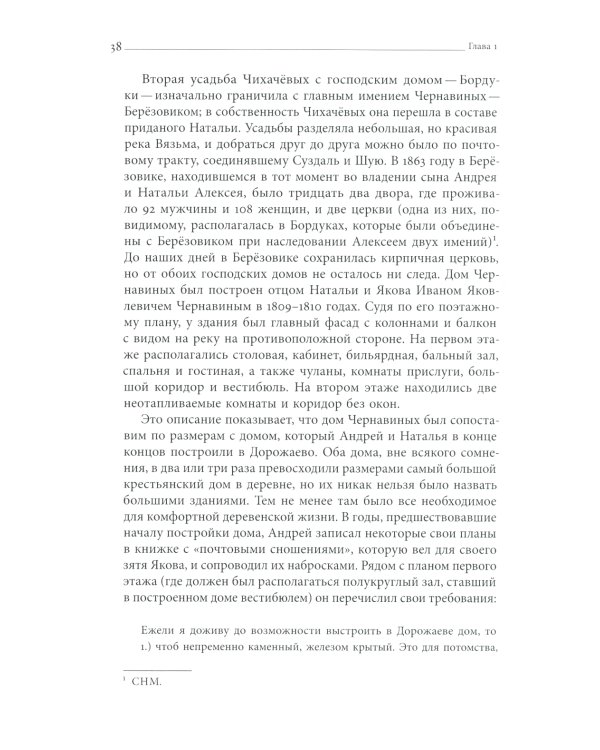 Господа Чихачёвы. Мир поместного дворянства в николаевской России