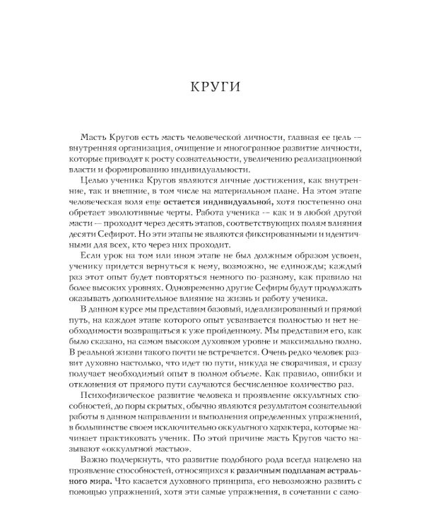 Минорные Арканы Таро: Путь посвящения. Инициация в традицию этического герметизма