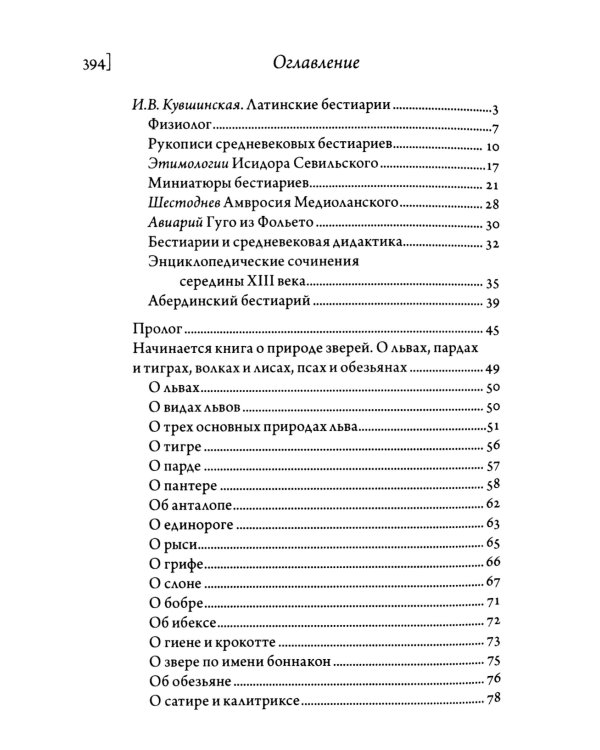 Абердинский бестиарий