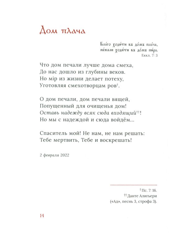 Сретенские строки