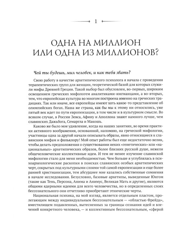 Дорога в Тридесятое царство: Славянские архетипы в мифах и сказках (золот.тиснен.)