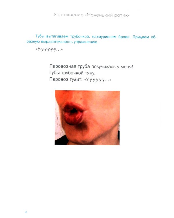 Зарядка для непослушного язычка