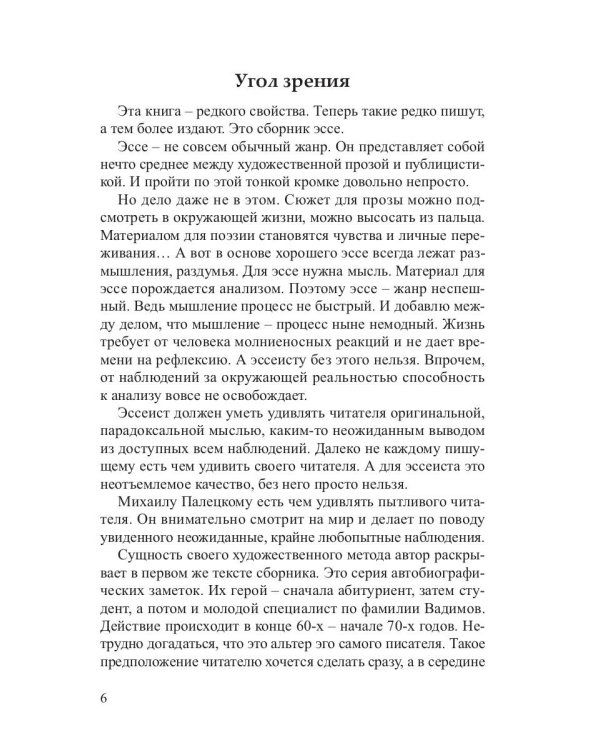 На грани кристалла. Сборник