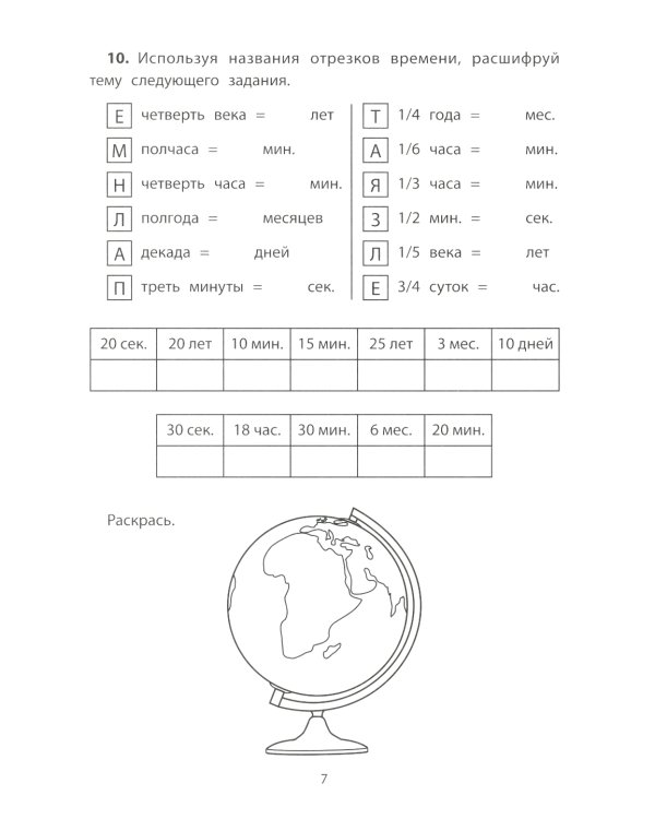 Обучающие квесты: 9-10 лет: борьба с компьютерныи вирусом