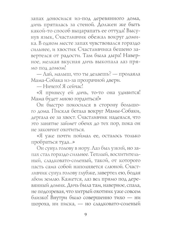 Хроники Стаи. Бескрайнее Озеро