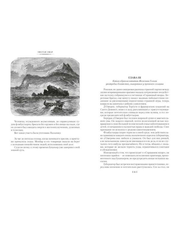 Сокровище Картахены. Береговое братство. Морские титаны