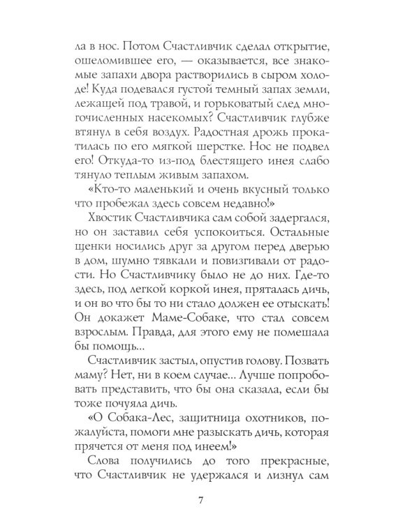 Хроники Стаи. Бескрайнее Озеро