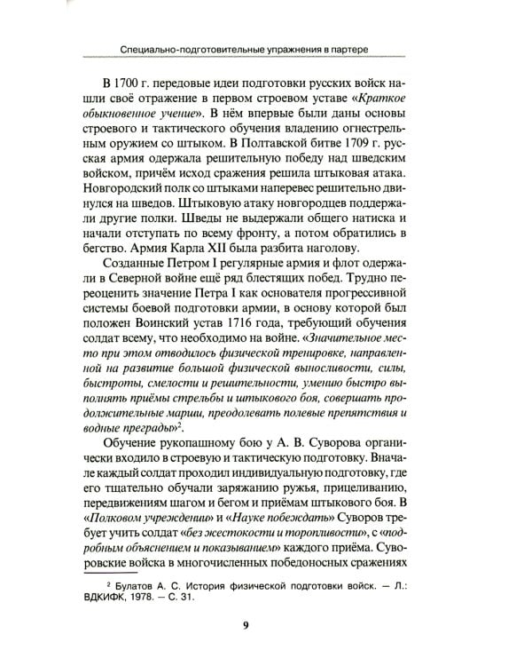 Специально-подготовительные упражнения в партере. Учебно-методическое пособие