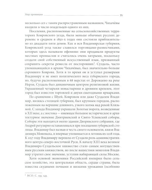 Господа Чихачёвы. Мир поместного дворянства в николаевской России