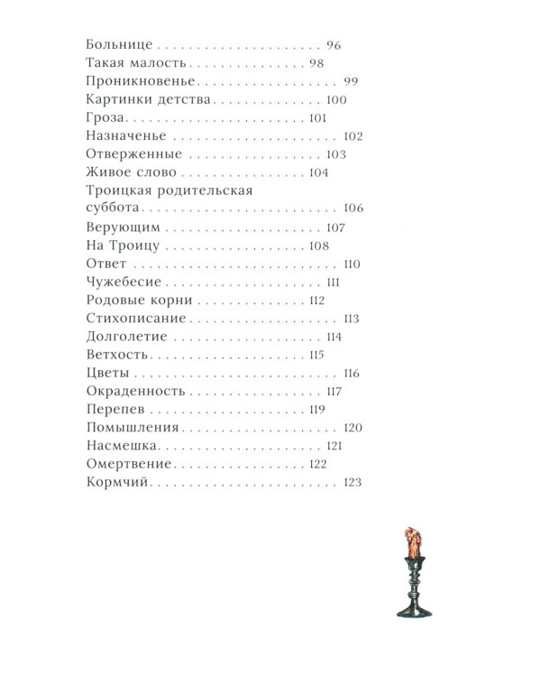 Сретенские строки