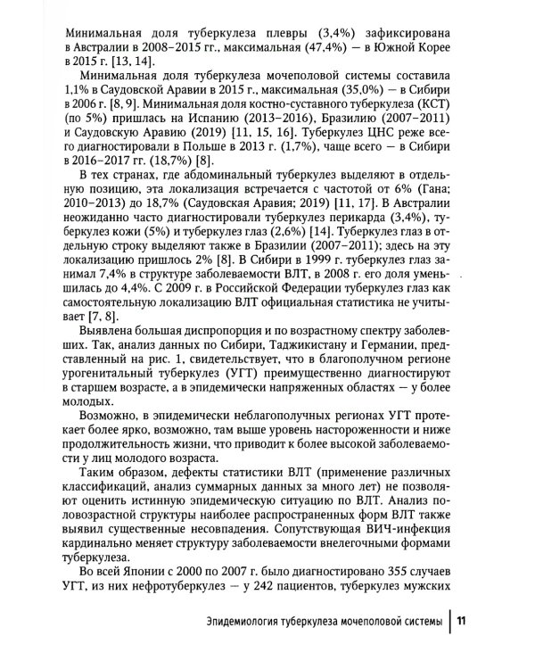 Туберкулез как заболевание, передающееся половым путем: руководство для врачей