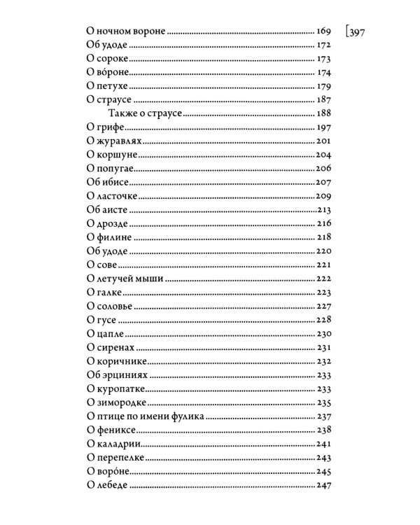 Абердинский бестиарий