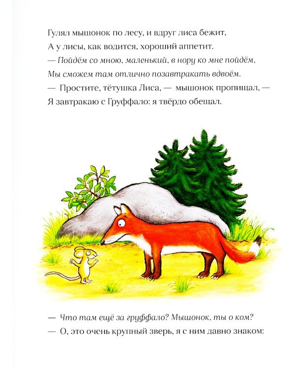 Груффало; Дочурка Груффало; Зог; Зог и перелетные врачи: стихи (комплект их 4-х книг)