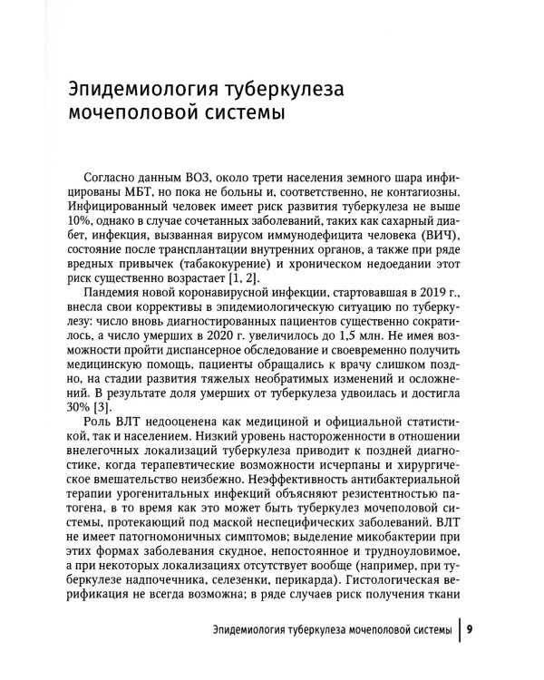 Туберкулез как заболевание, передающееся половым путем: руководство для врачей