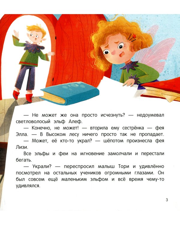 Волшебный переполох