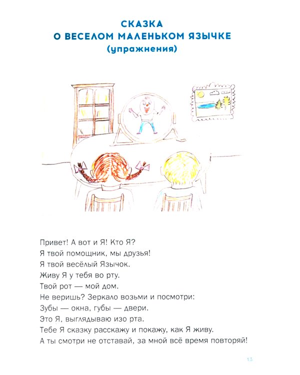 Зарядка для непослушного язычка