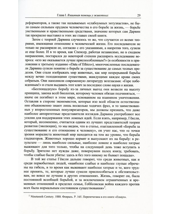 Взаимная помощь среди животных и людей как двигатель прогресса