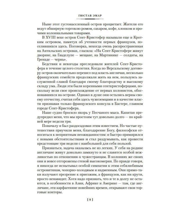 Сокровище Картахены. Береговое братство. Морские титаны