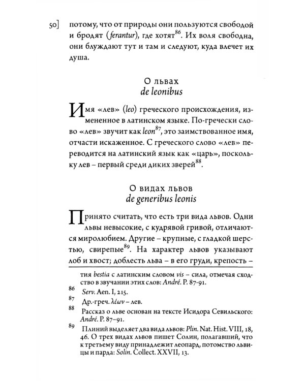 Абердинский бестиарий