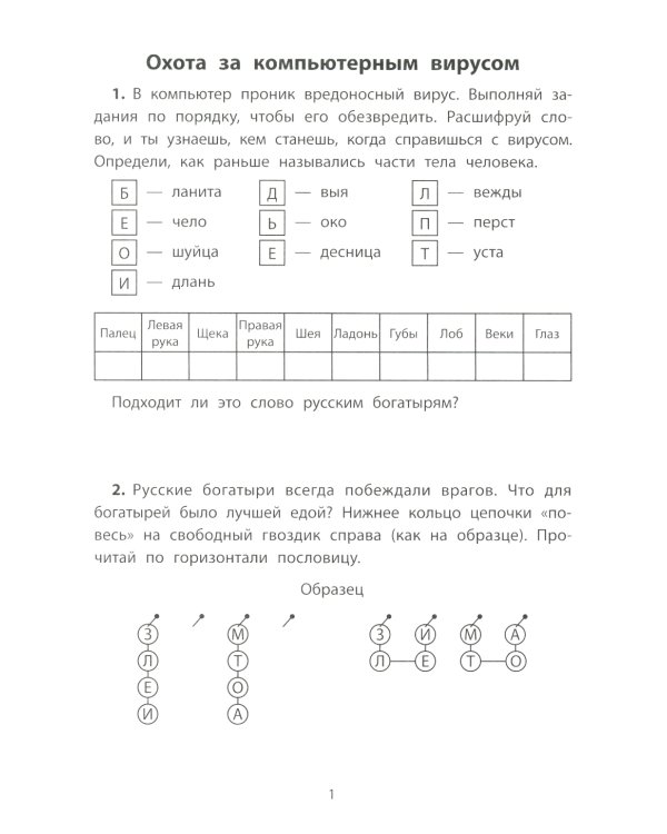 Обучающие квесты: 9-10 лет: борьба с компьютерныи вирусом