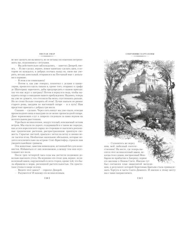 Сокровище Картахены. Береговое братство. Морские титаны