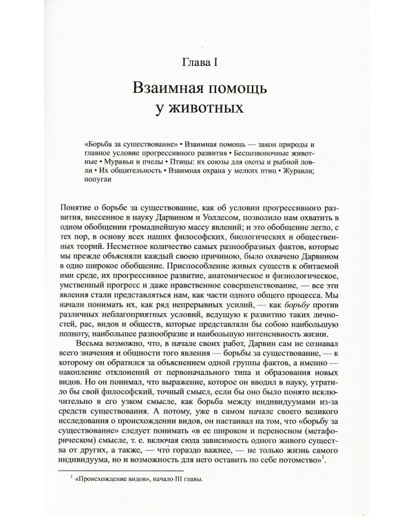 Взаимная помощь среди животных и людей как двигатель прогресса