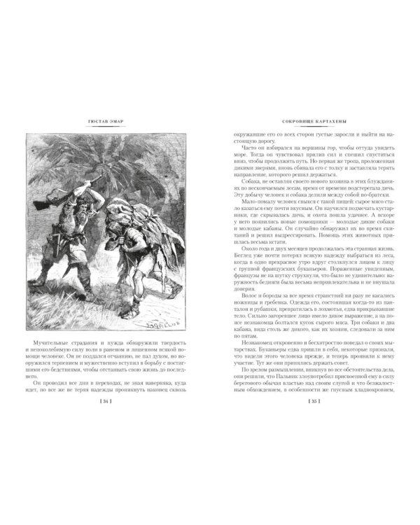 Сокровище Картахены. Береговое братство. Морские титаны